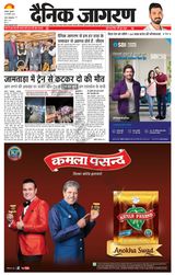 Dainik Jagran Jamtara - February 29, 2024 February 29, 2024