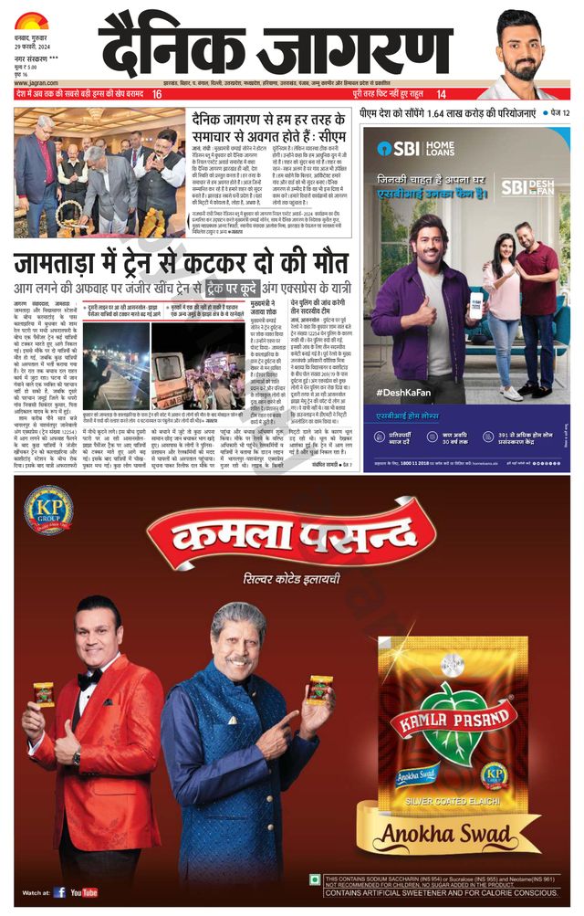 Dainik Jagran Jamtara