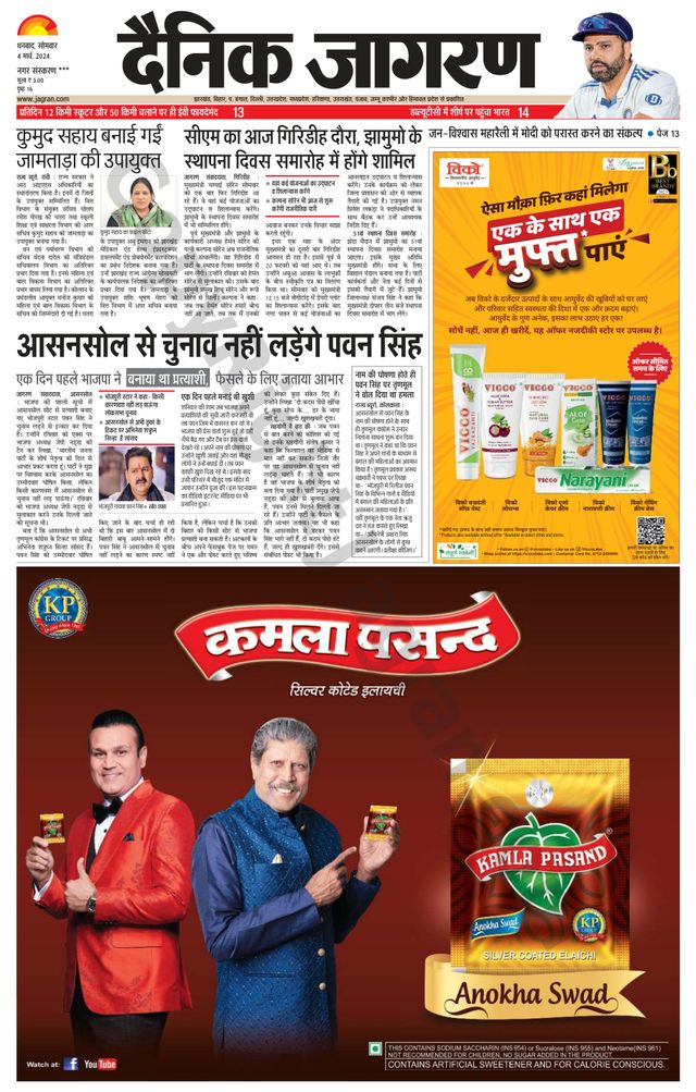 Dainik Jagran Jamtara