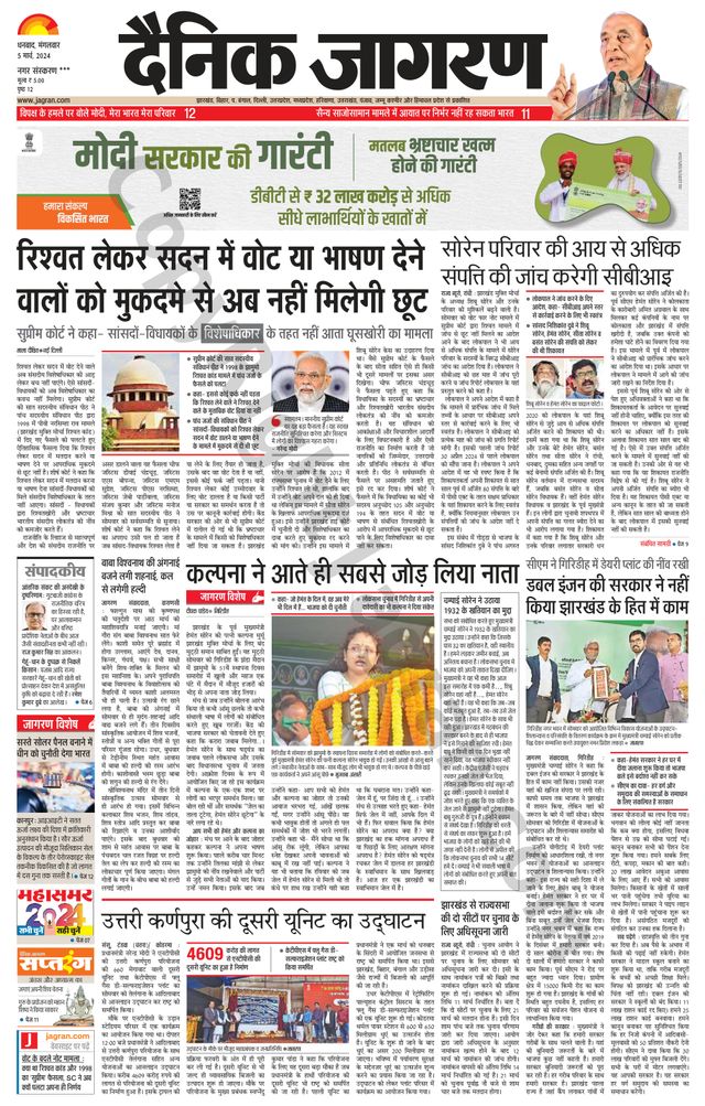 Dainik Jagran Jamtara