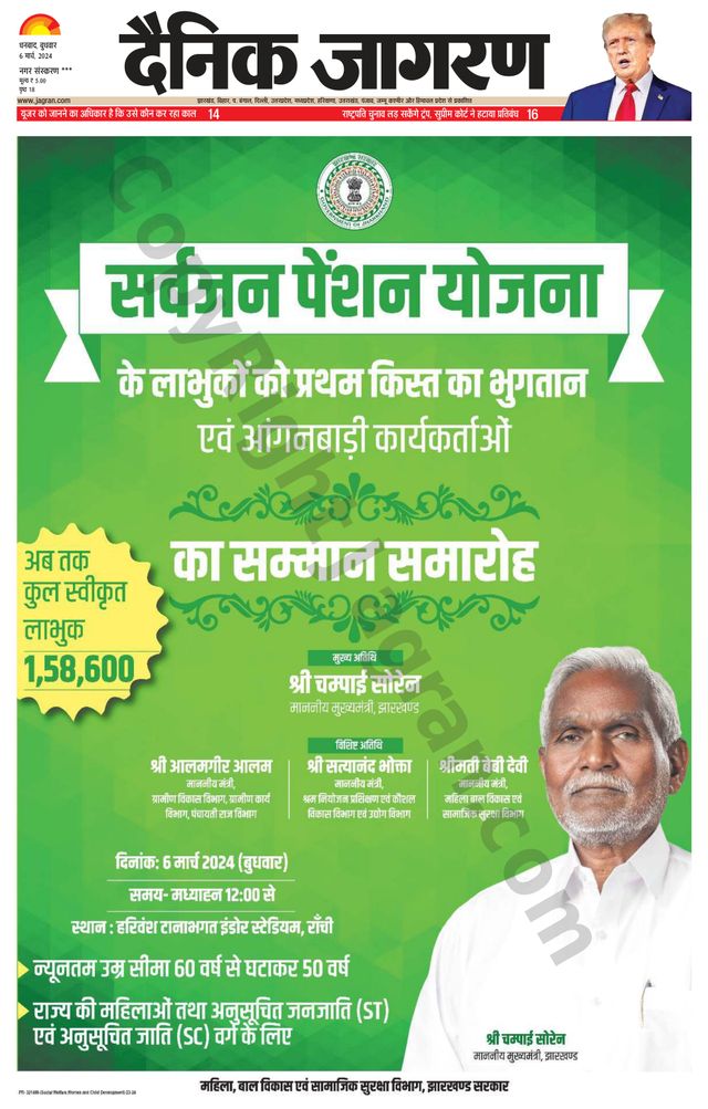 Dainik Jagran Jamtara