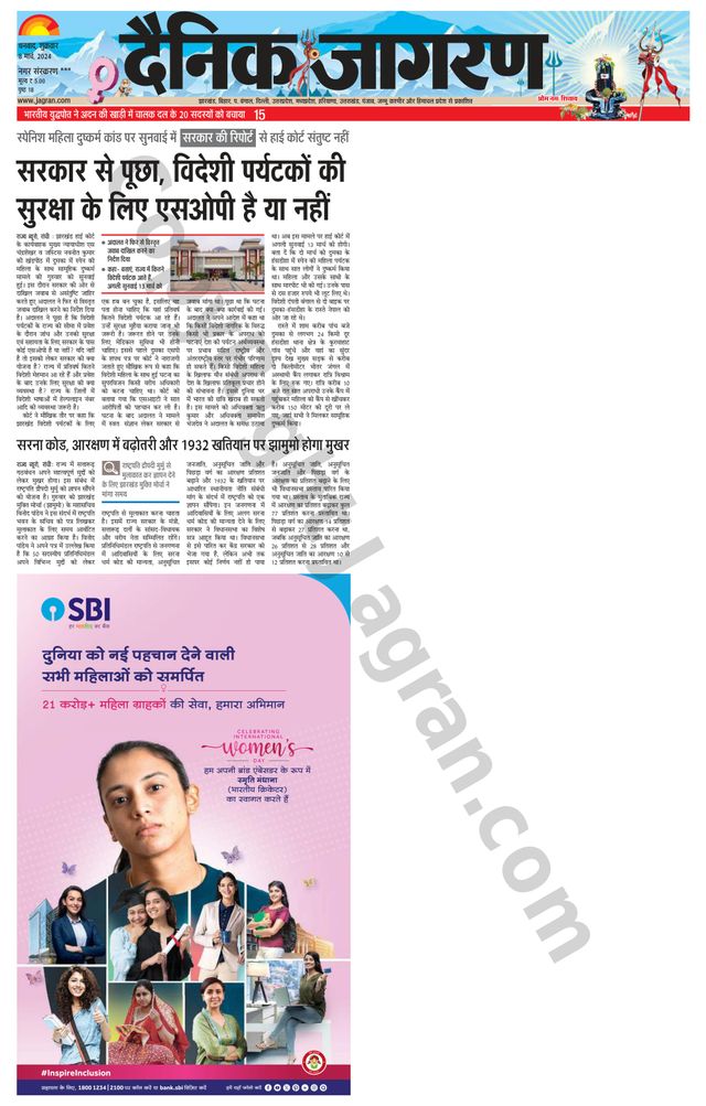 Dainik Jagran Jamtara