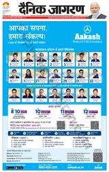 Dainik Jagran Jamtara - March 12, 2024 March 12, 2024