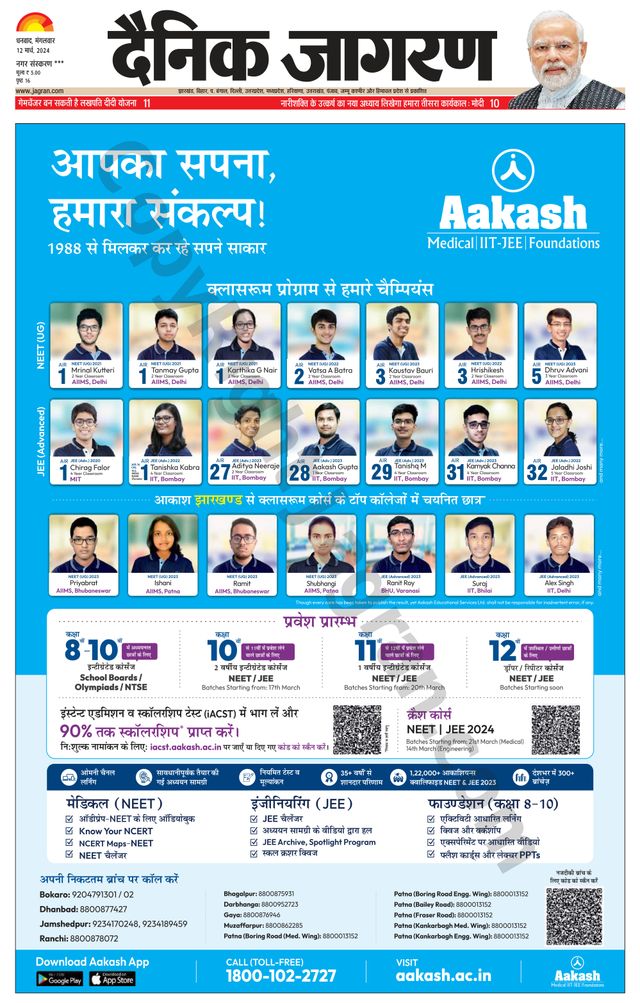 Dainik Jagran Jamtara