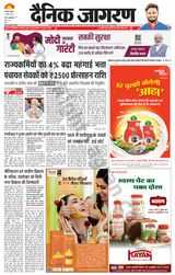 Dainik Jagran Jamtara - March 13, 2024 March 13, 2024