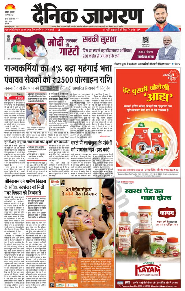 Dainik Jagran Jamtara