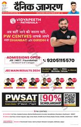Dainik Jagran Jamtara - March 17, 2024 March 17, 2024