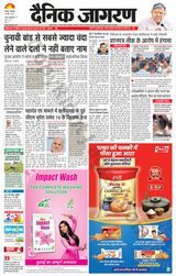 Dainik Jagran Jamtara - March 18, 2024 March 18, 2024