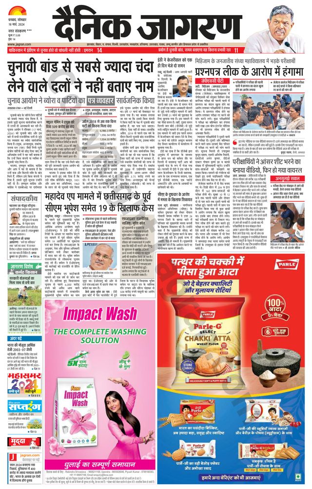 Dainik Jagran Jamtara