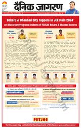Dainik Jagran Jamtara - March 19, 2024 March 19, 2024
