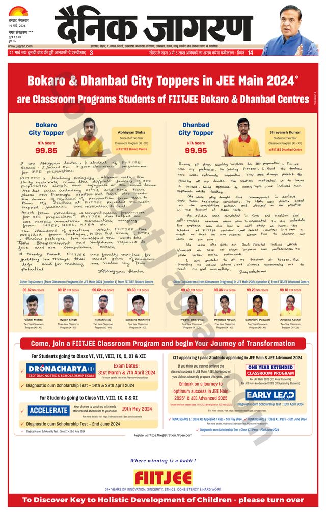 Dainik Jagran Jamtara