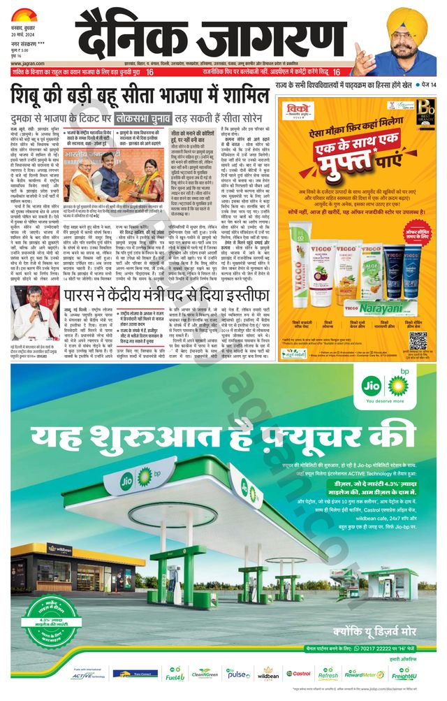 Dainik Jagran Jamtara