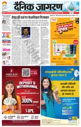 Dainik Jagran Jamtara - March 22, 2024 March 22, 2024