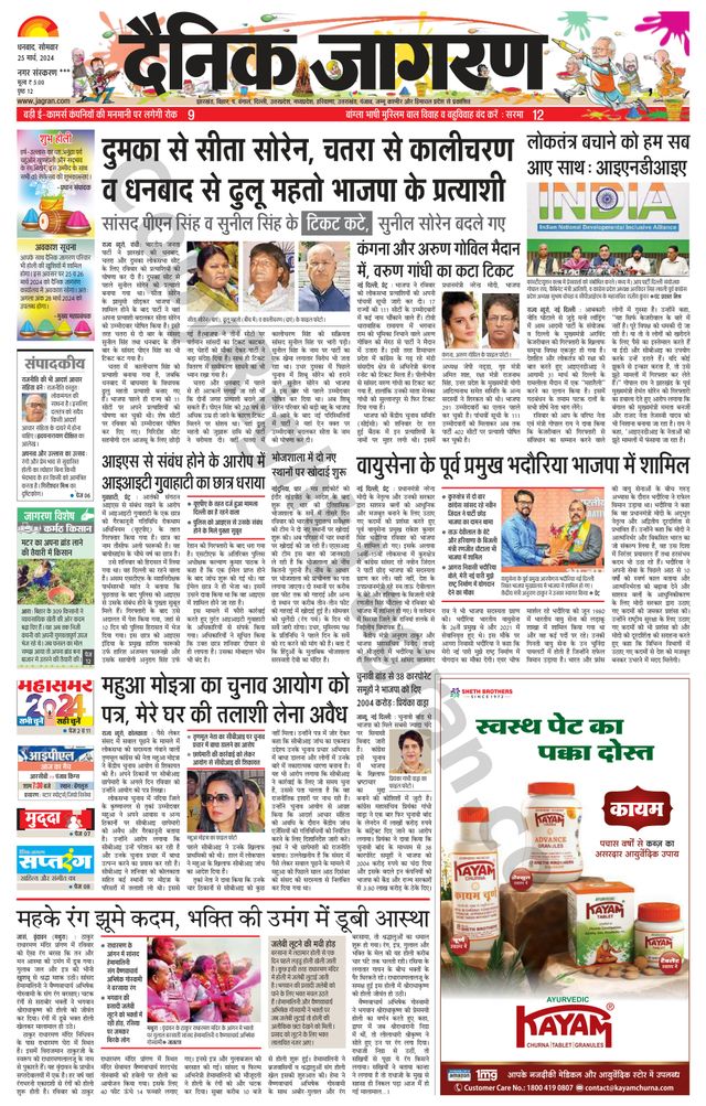Dainik Jagran Jamtara