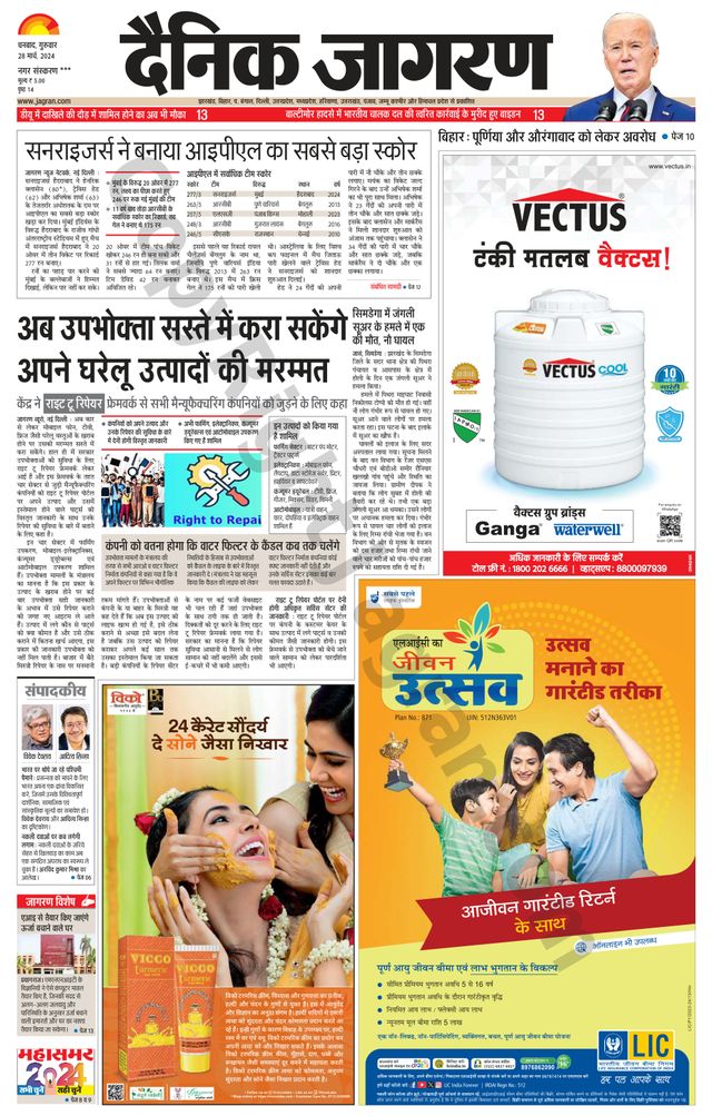 Dainik Jagran Jamtara