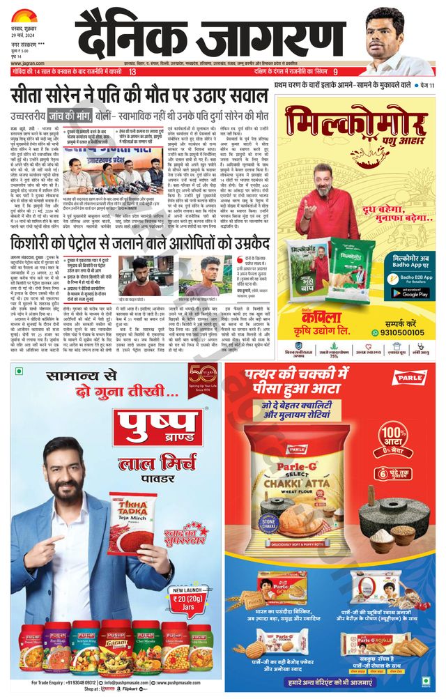 Dainik Jagran Jamtara