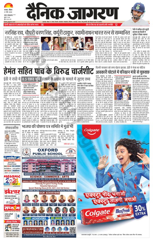 Dainik Jagran Jamtara