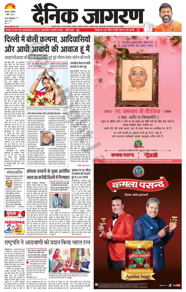 Dainik Jagran Jamtara