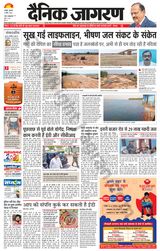 Dainik Jagran Jamtara - April 04, 2024 April 04, 2024