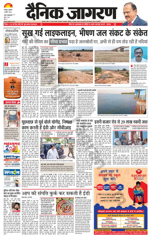 Dainik Jagran Jamtara
