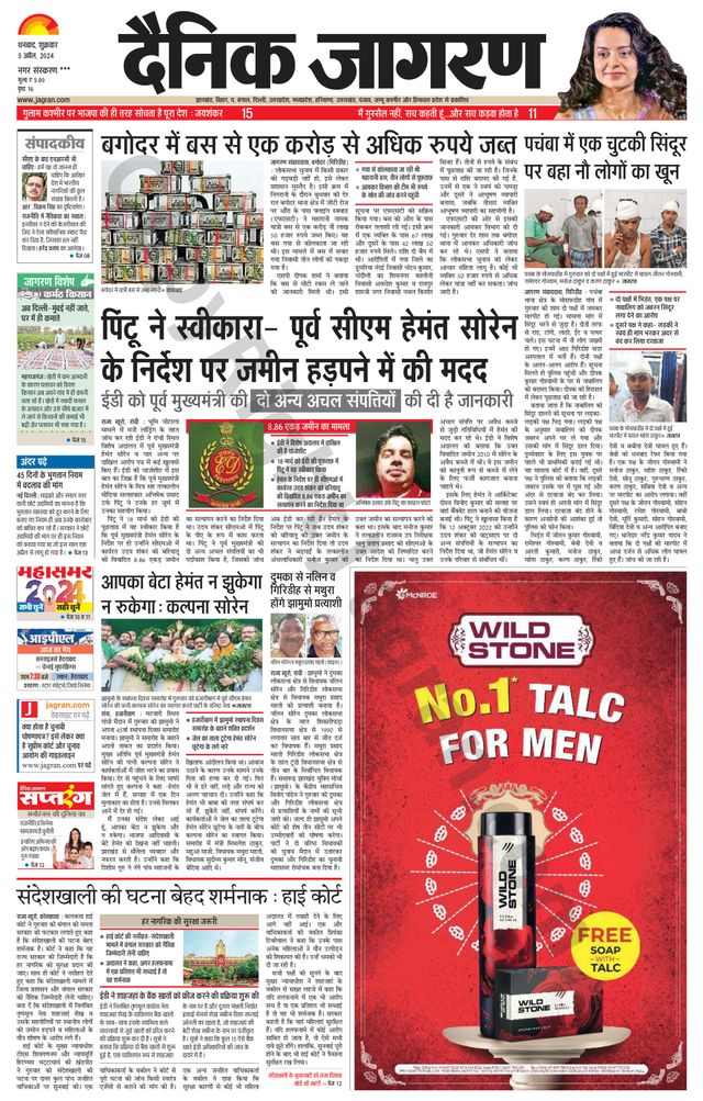 Dainik Jagran Jamtara
