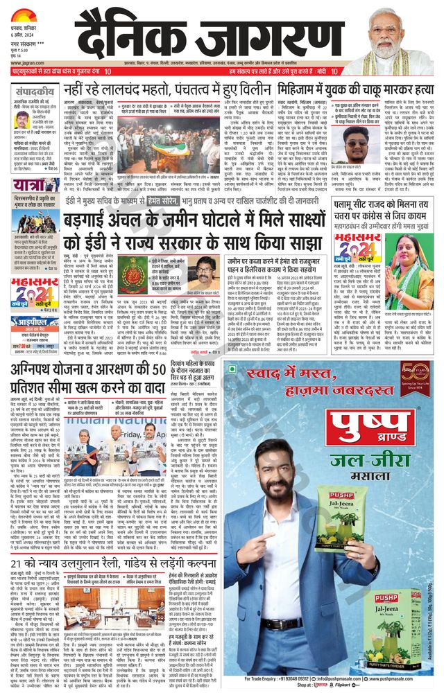 Dainik Jagran Jamtara