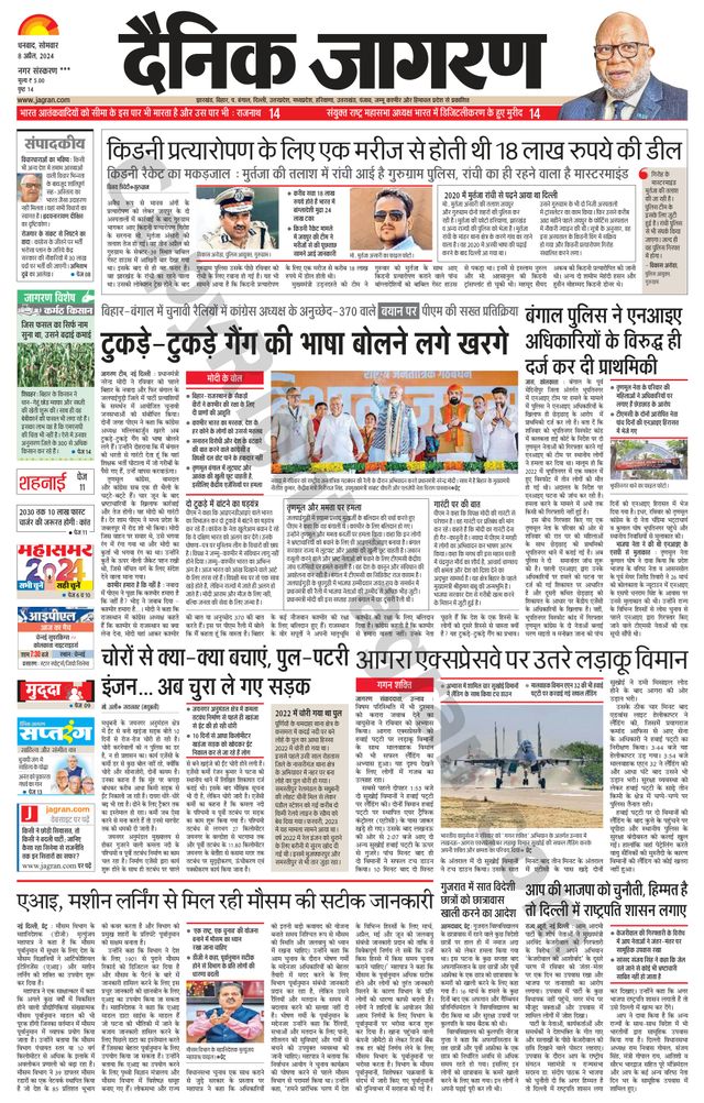 Dainik Jagran Jamtara