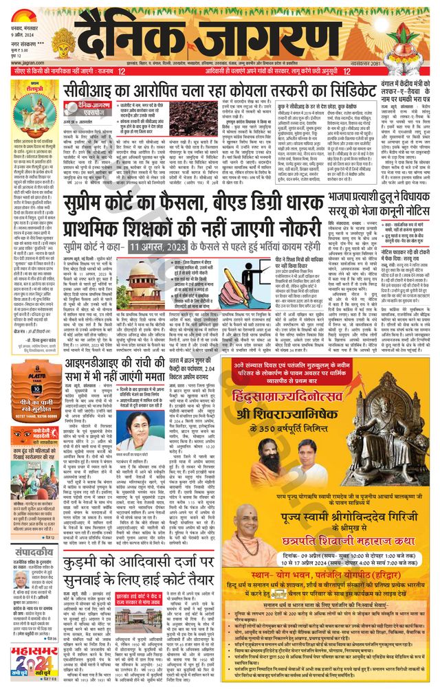 Dainik Jagran Jamtara
