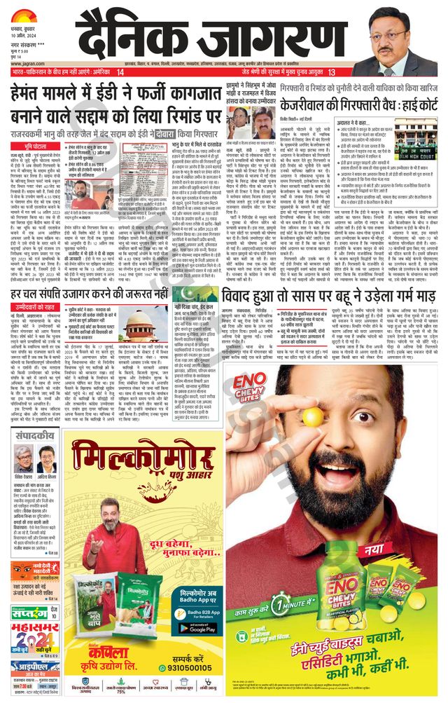 Dainik Jagran Jamtara