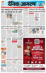Dainik Jagran Jamtara - April 11, 2024 April 11, 2024