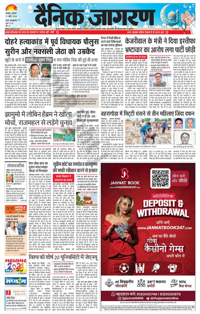 Dainik Jagran Jamtara