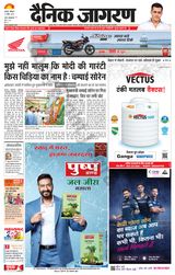 Dainik Jagran Jamtara - April 15, 2024 April 15, 2024