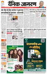 Dainik Jagran Jamtara - April 16, 2024 April 16, 2024