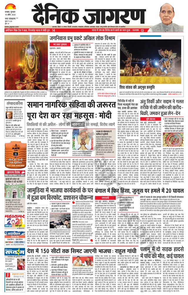 Dainik Jagran Jamtara