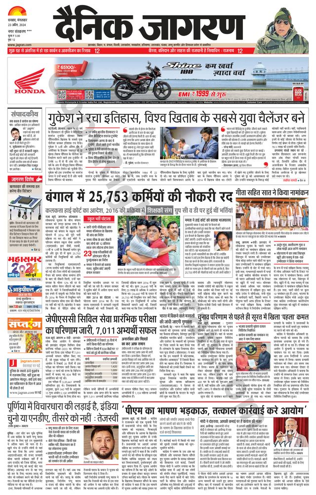 Dainik Jagran Jamtara