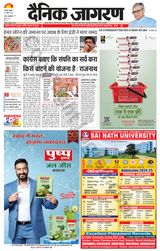 Dainik Jagran Jamtara - April 24, 2024 April 24, 2024
