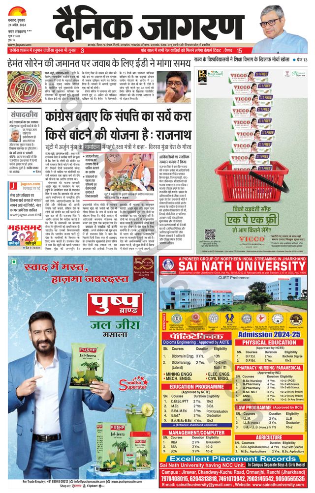 Dainik Jagran Jamtara