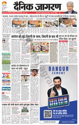 Dainik Jagran Jamtara - April 25, 2024 April 25, 2024