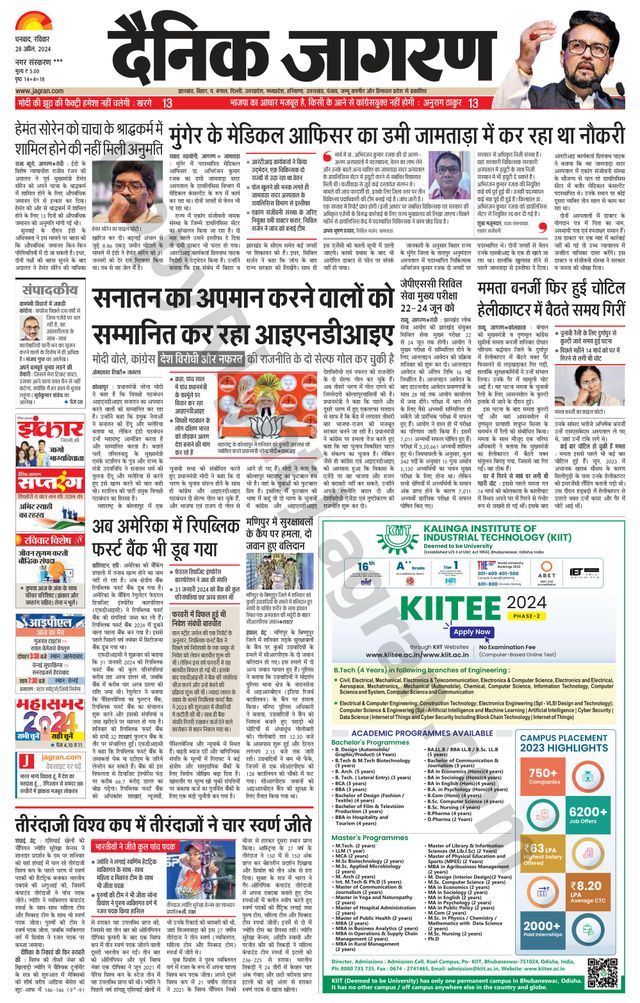 Dainik Jagran Jamtara