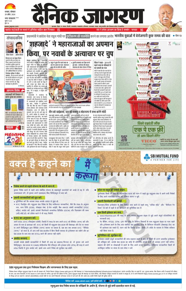 Dainik Jagran Jamtara