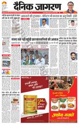Dainik Jagran Jamtara - April 30, 2024 April 30, 2024