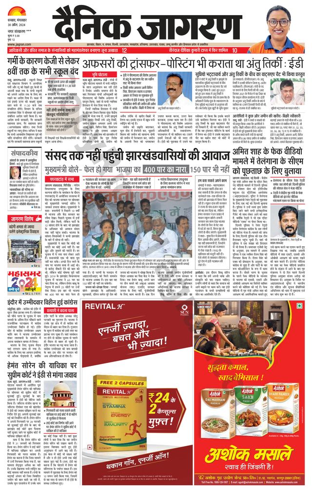 Dainik Jagran Jamtara