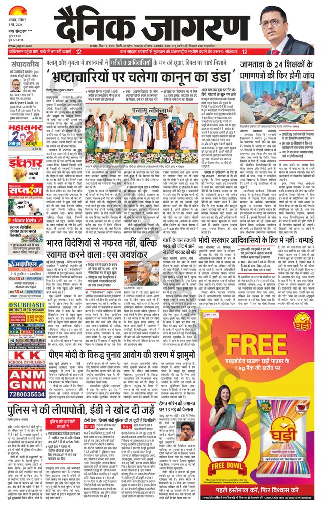Dainik Jagran Jamtara