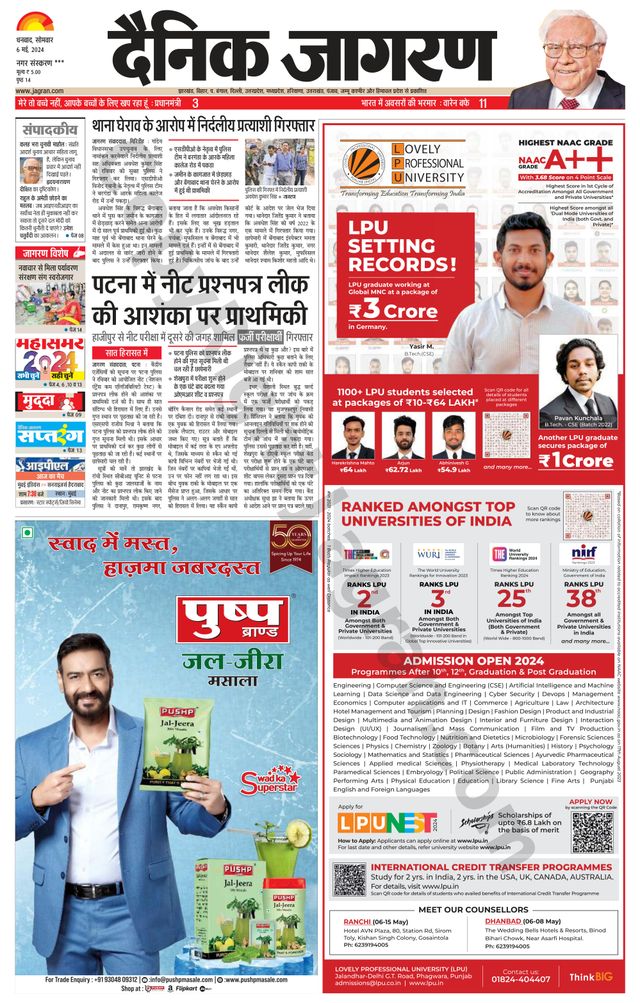 Dainik Jagran Jamtara