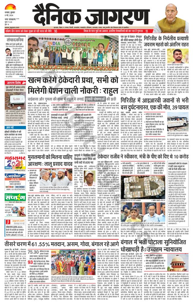 Dainik Jagran Jamtara
