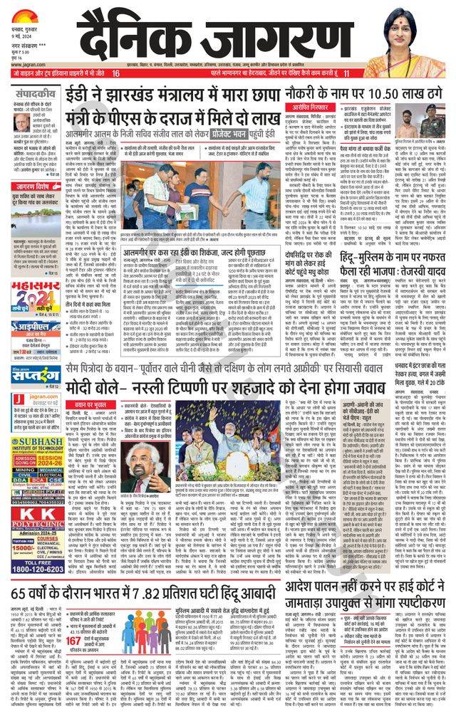 Dainik Jagran Jamtara