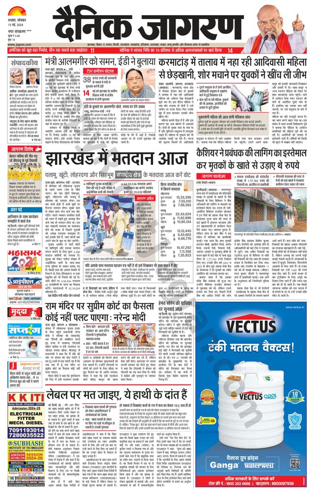 Dainik Jagran Jamtara
