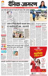 Dainik Jagran Jamtara - May 20, 2024 May 20, 2024