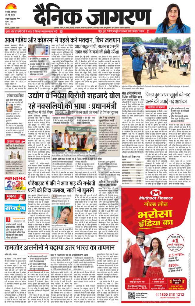 Dainik Jagran Jamtara