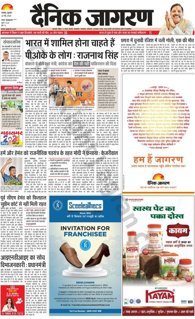 Dainik Jagran Jamtara